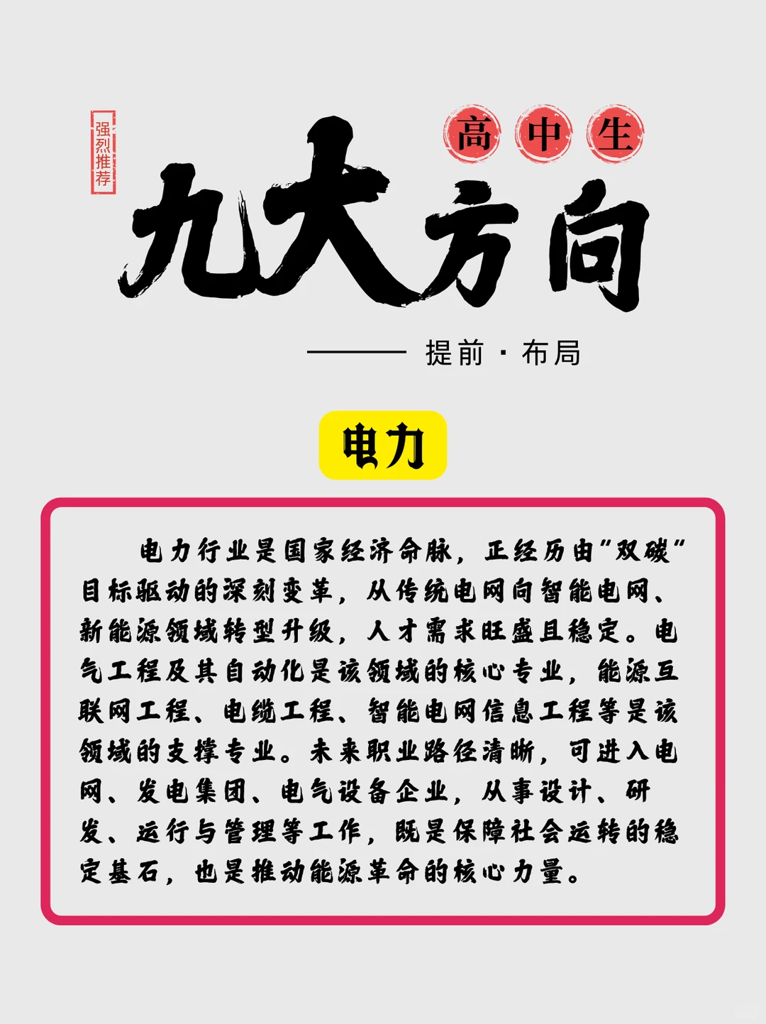 9 大新兴领域提前布局助高中生锁定未来赛道