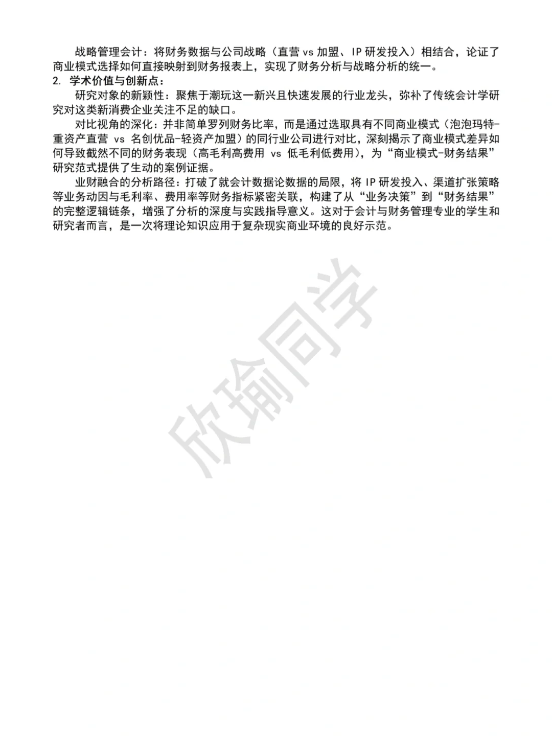 泡泡玛特2020-2024财务分析报告分享?