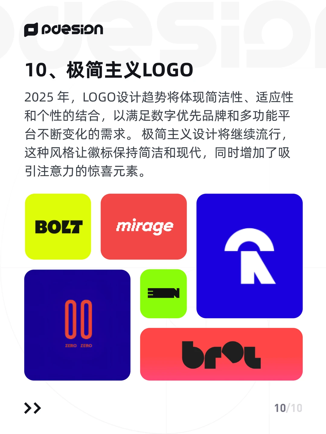 新的开始，2025年视觉设计流行趋势