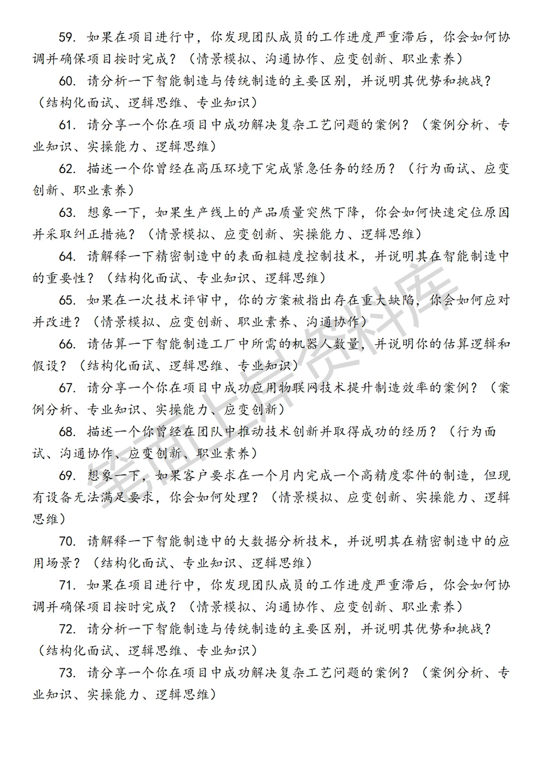 华为智能制造与精密制造技术工程师