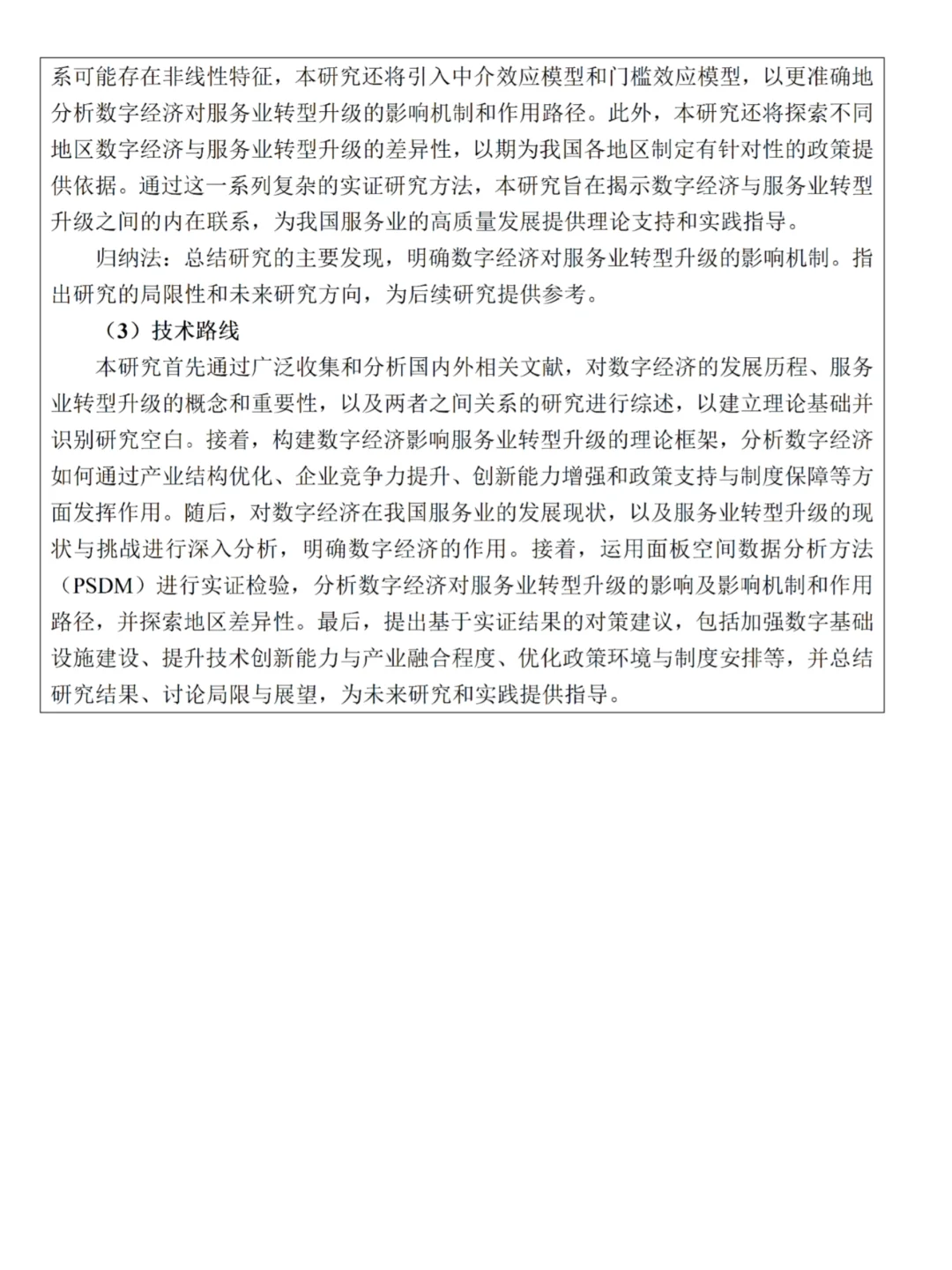 经济学开题报告这样写被导师夸啦?