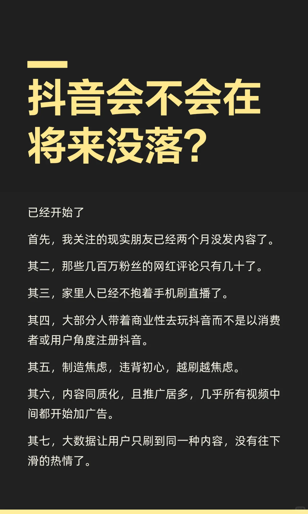 抖音会不会在将来没落？