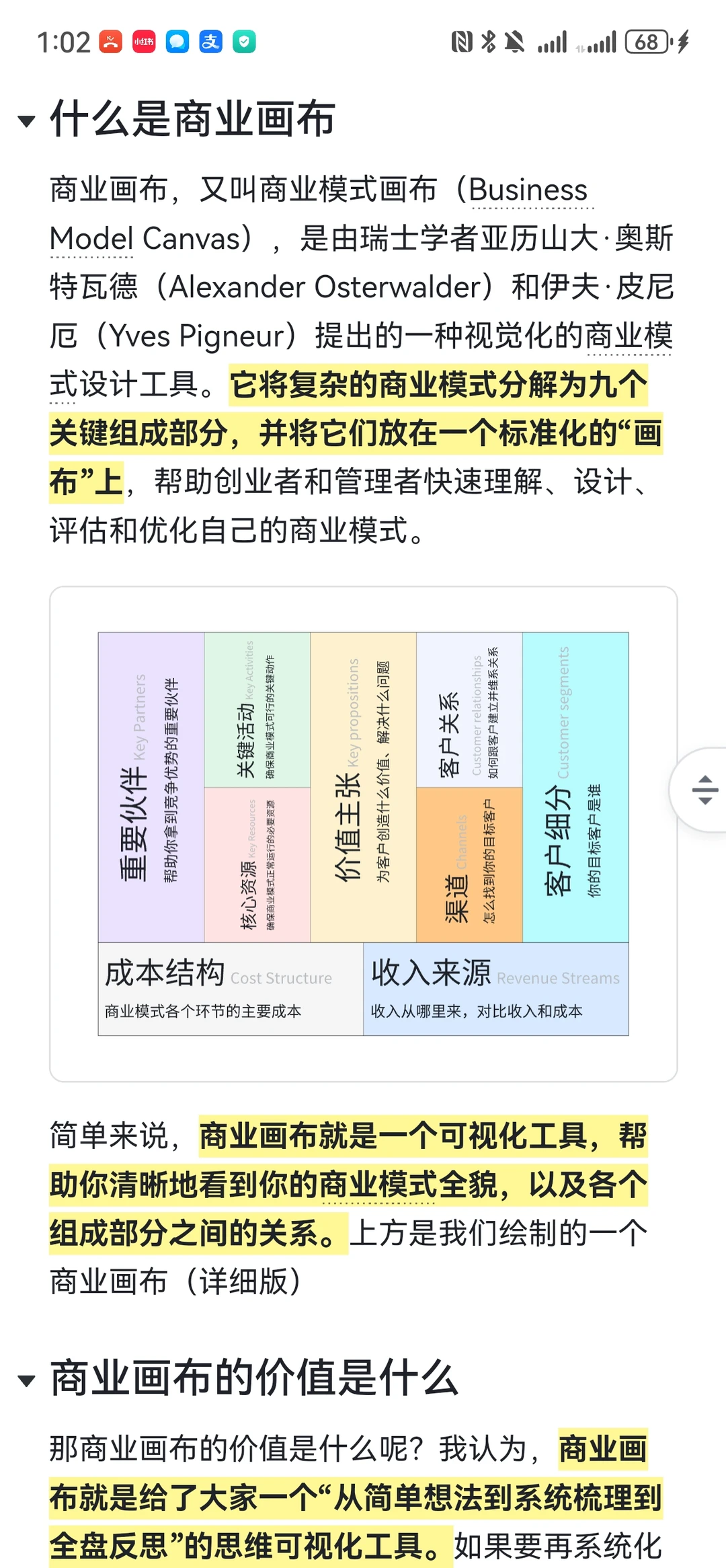 商业模式画布今日案例剖析