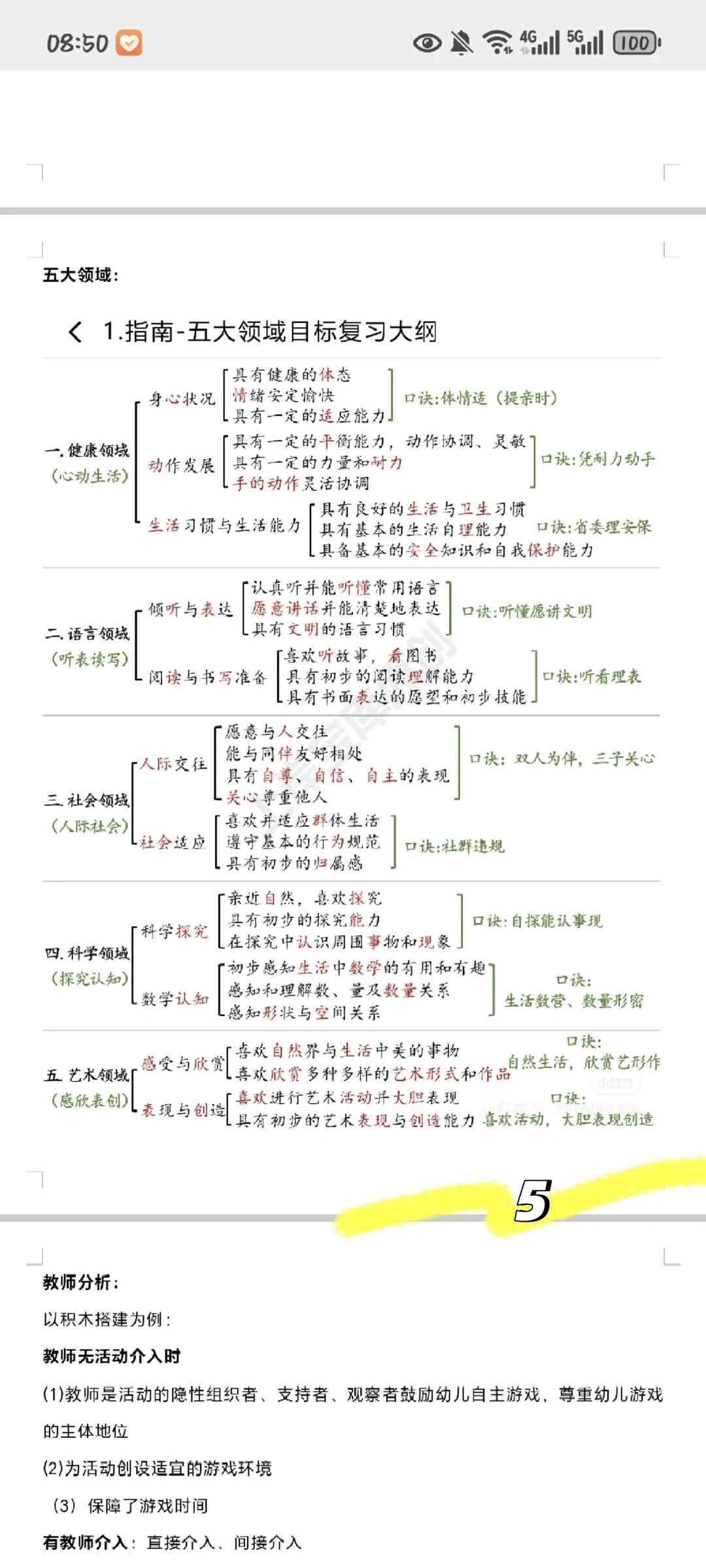 幼儿园游戏观察与分析完整版1