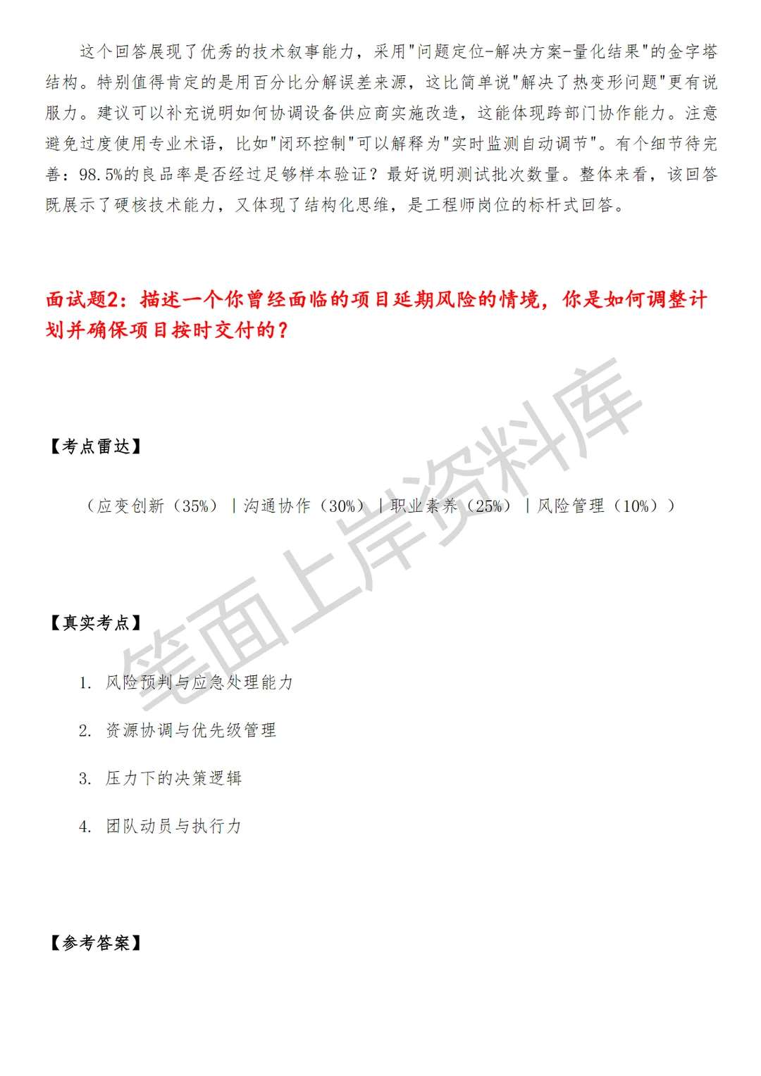 华为智能制造与精密制造研发工程师