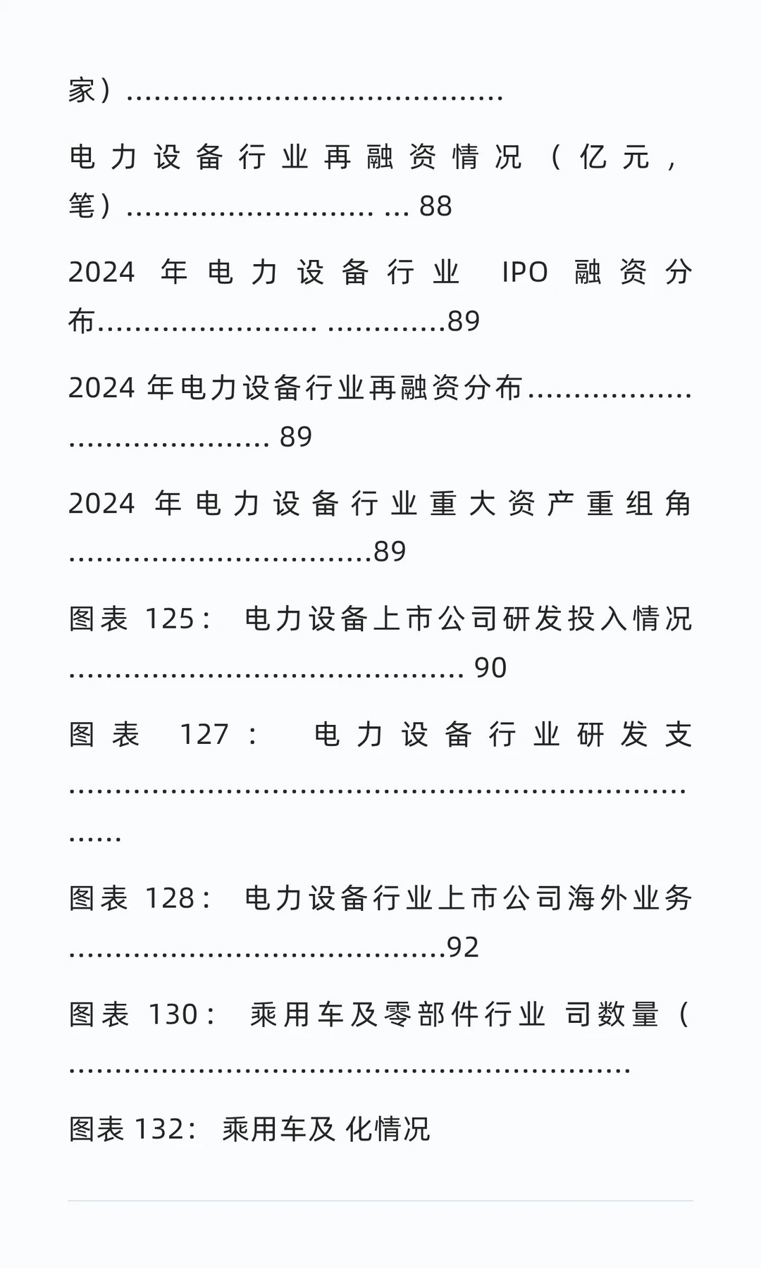中国上市公司高端制造业发展报告(2025)