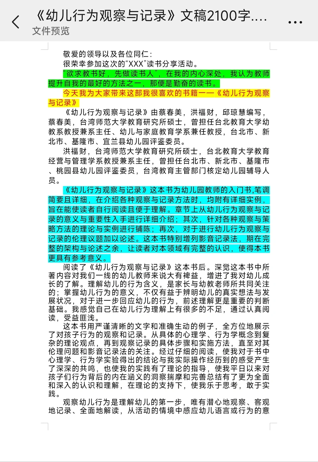 《幼儿行为观察与记录》文稿2100字