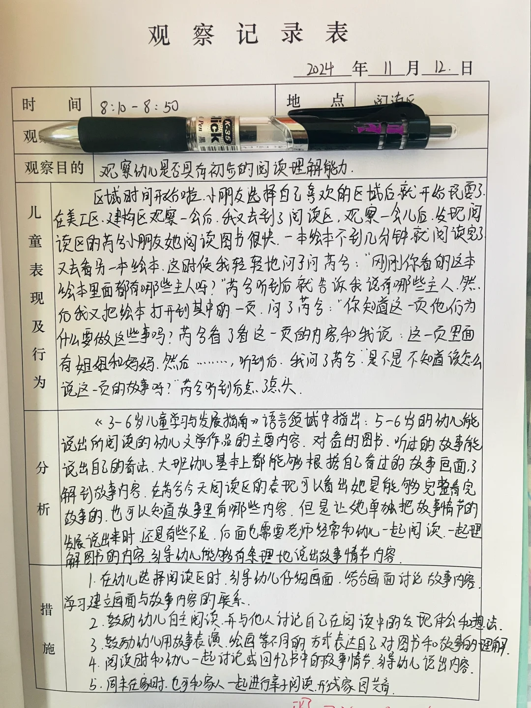 幼儿园观察记录｜阅读区｜阅读理解能力