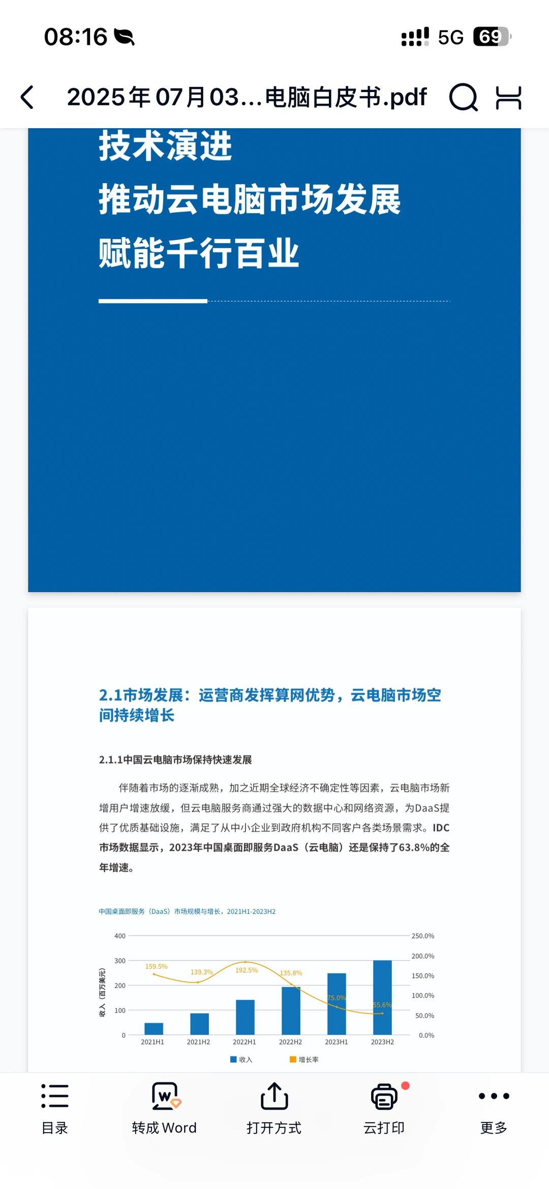 云端智汇触手可及：云电脑白皮书