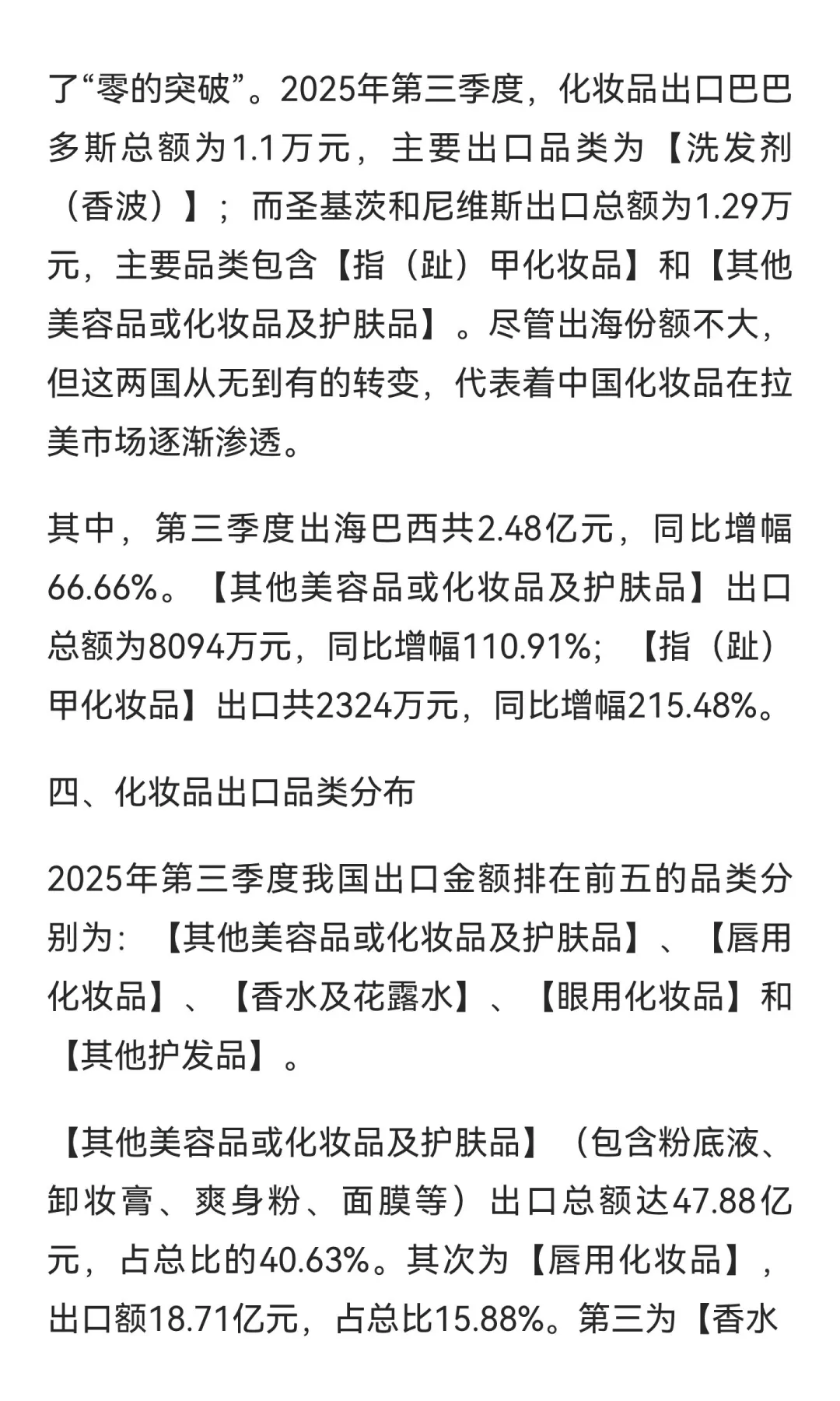 2025年度 第三季度中国化妆品出海报告来啦！