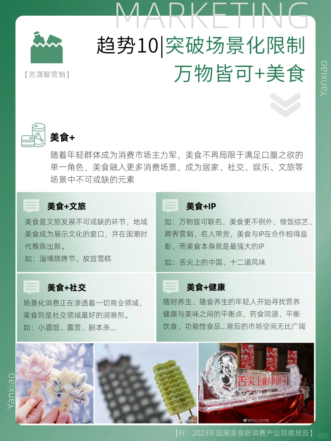 行业报告分享|2023国潮美食新消费趋势