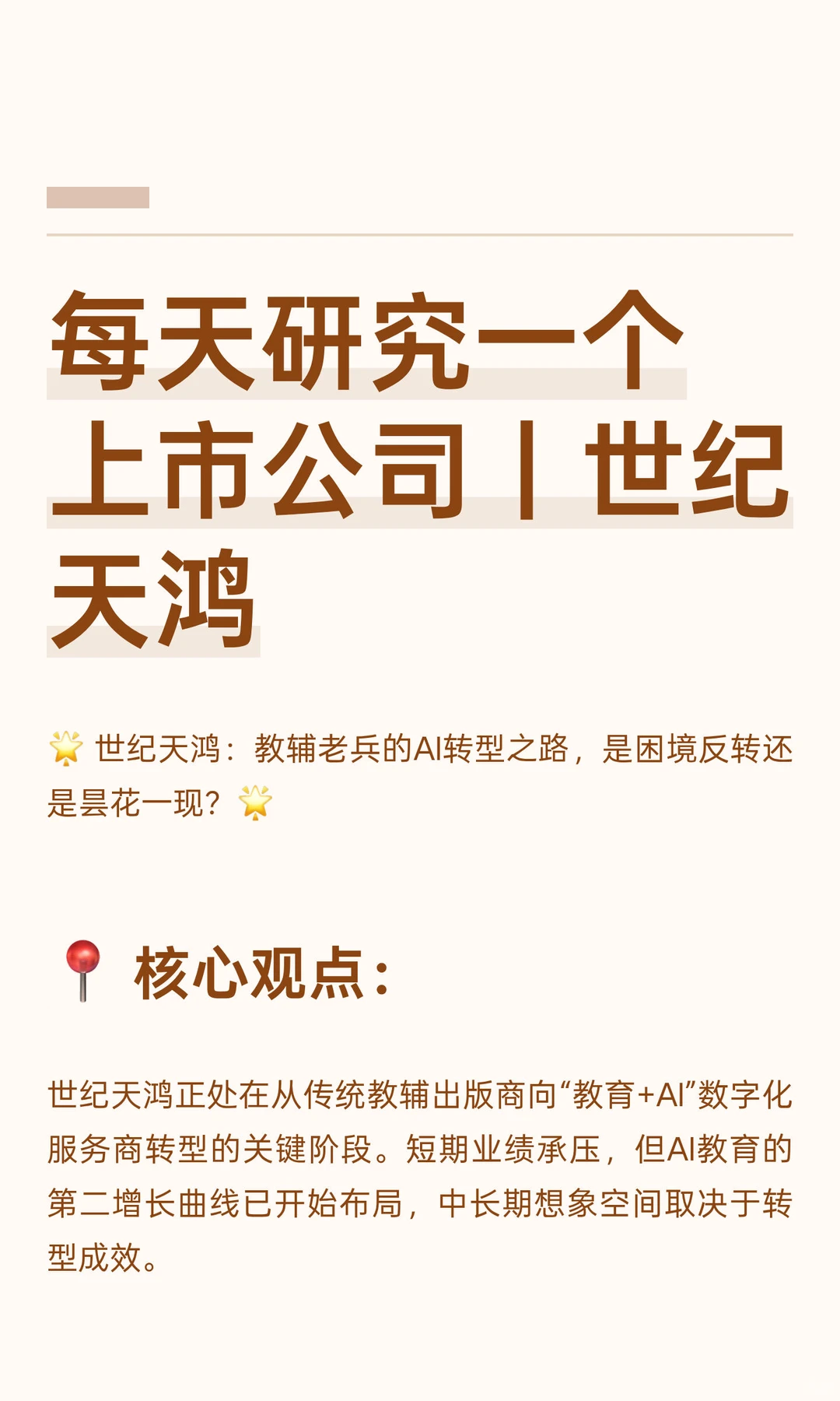 每天研究一个上市公司|世纪天鸿