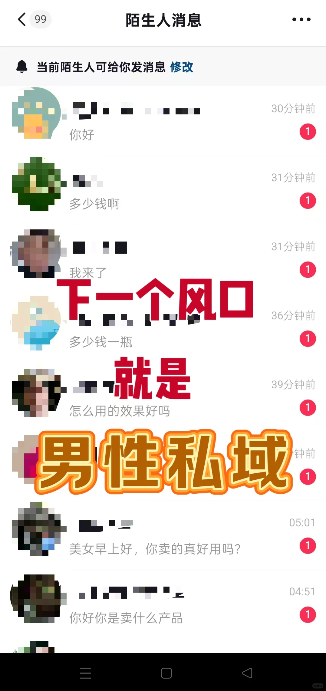 男性大健康赛道
