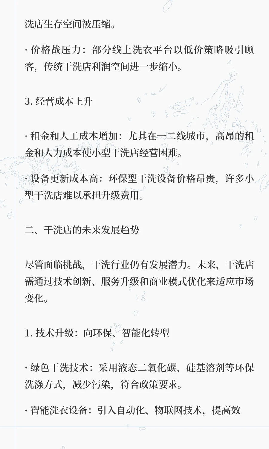 《干洗店的现状与未来：传统服务如何应对市