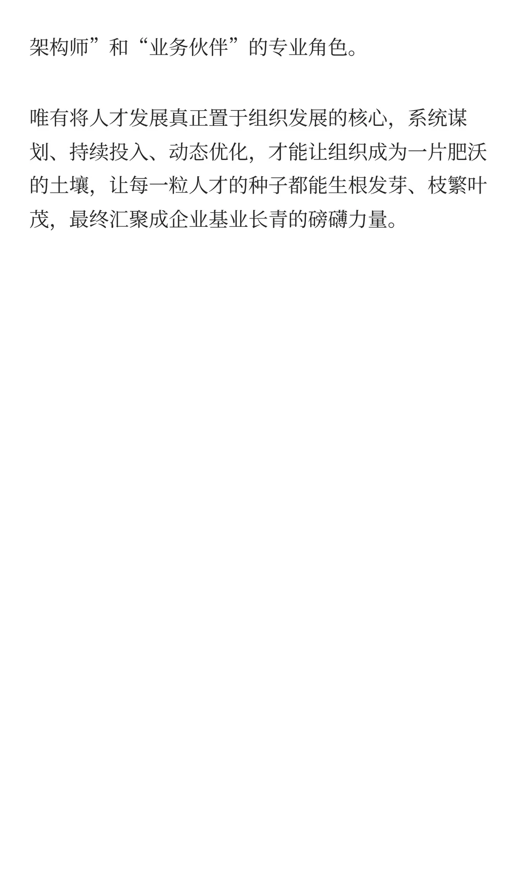 如何构建赋能企业战略的人才发展体系