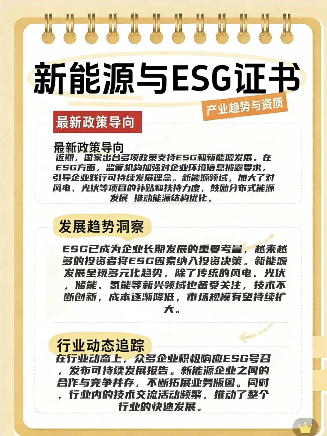 新能源+ESG：产业发展的必然趋势