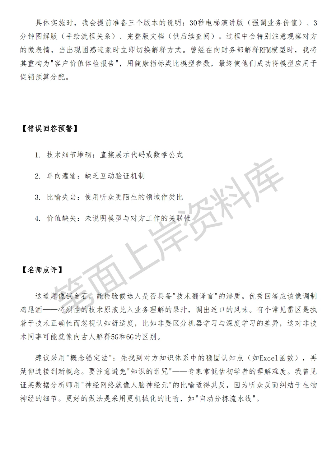 菜鸟公司决策数据分析