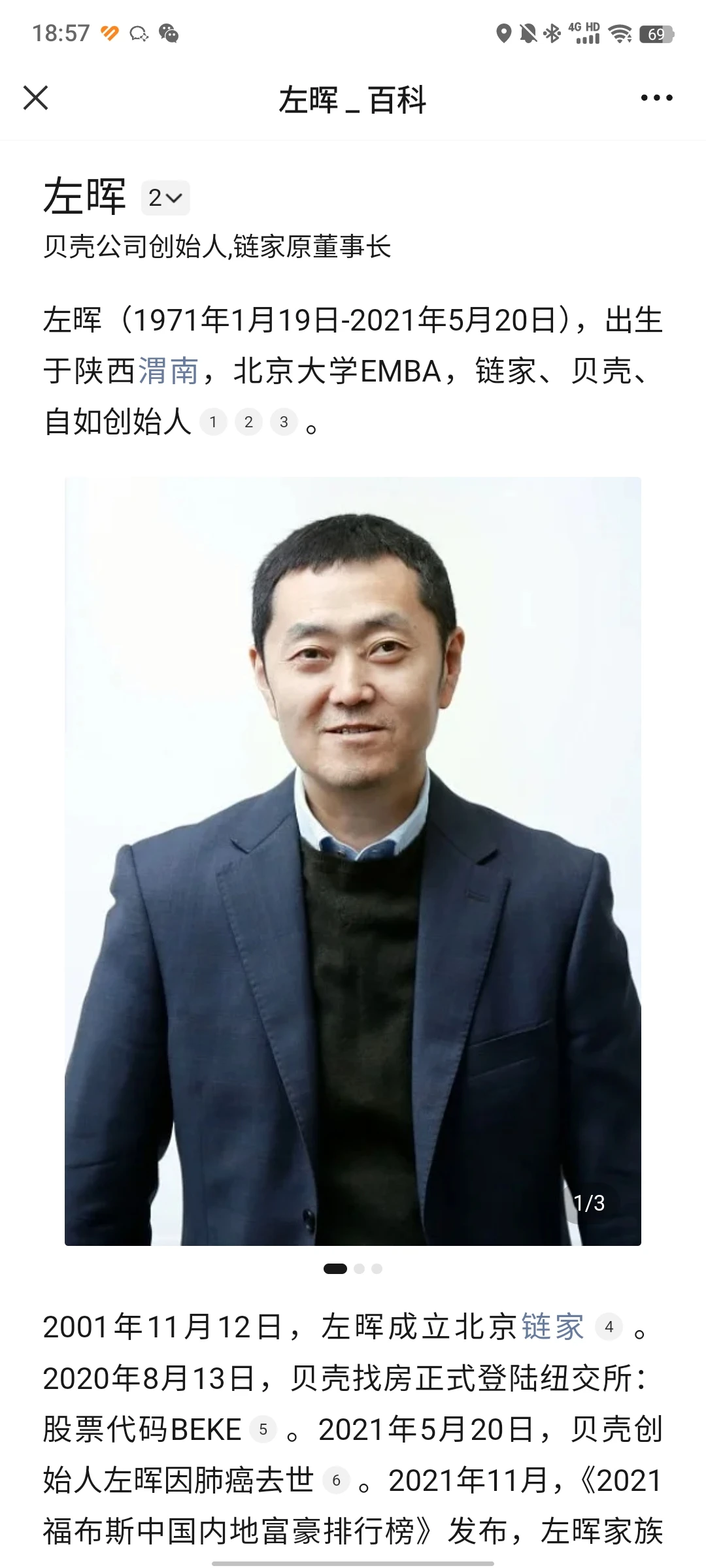 才发现，链家董事长是我老乡