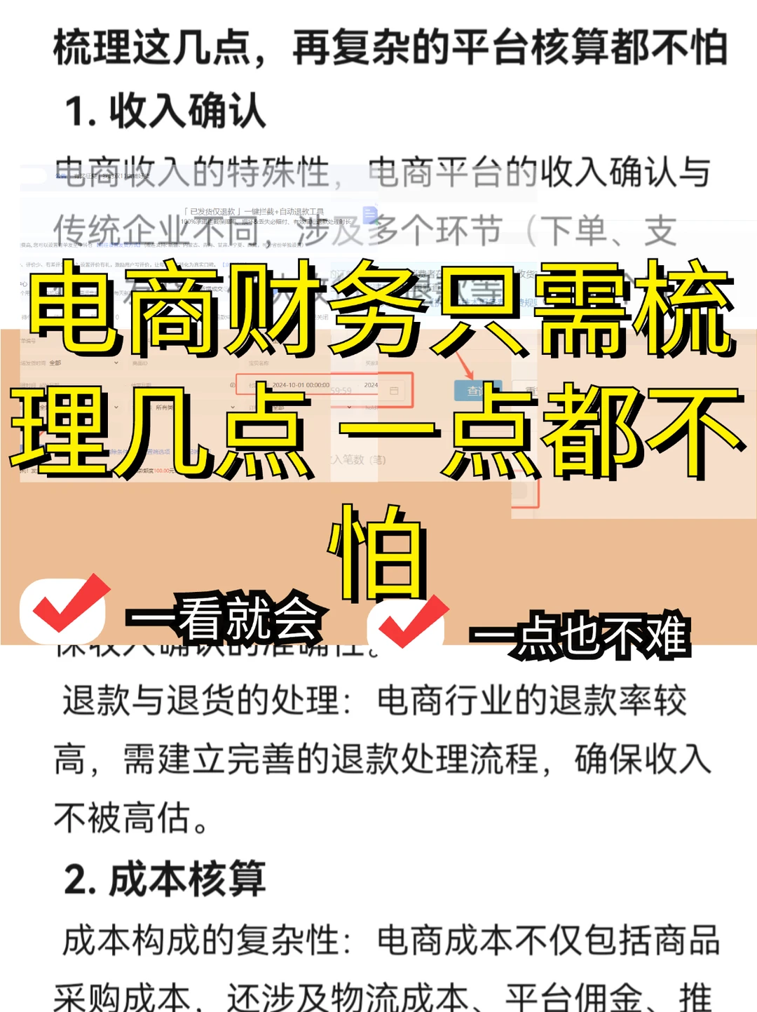 新到一家电商公司,应该先梳理这几点?