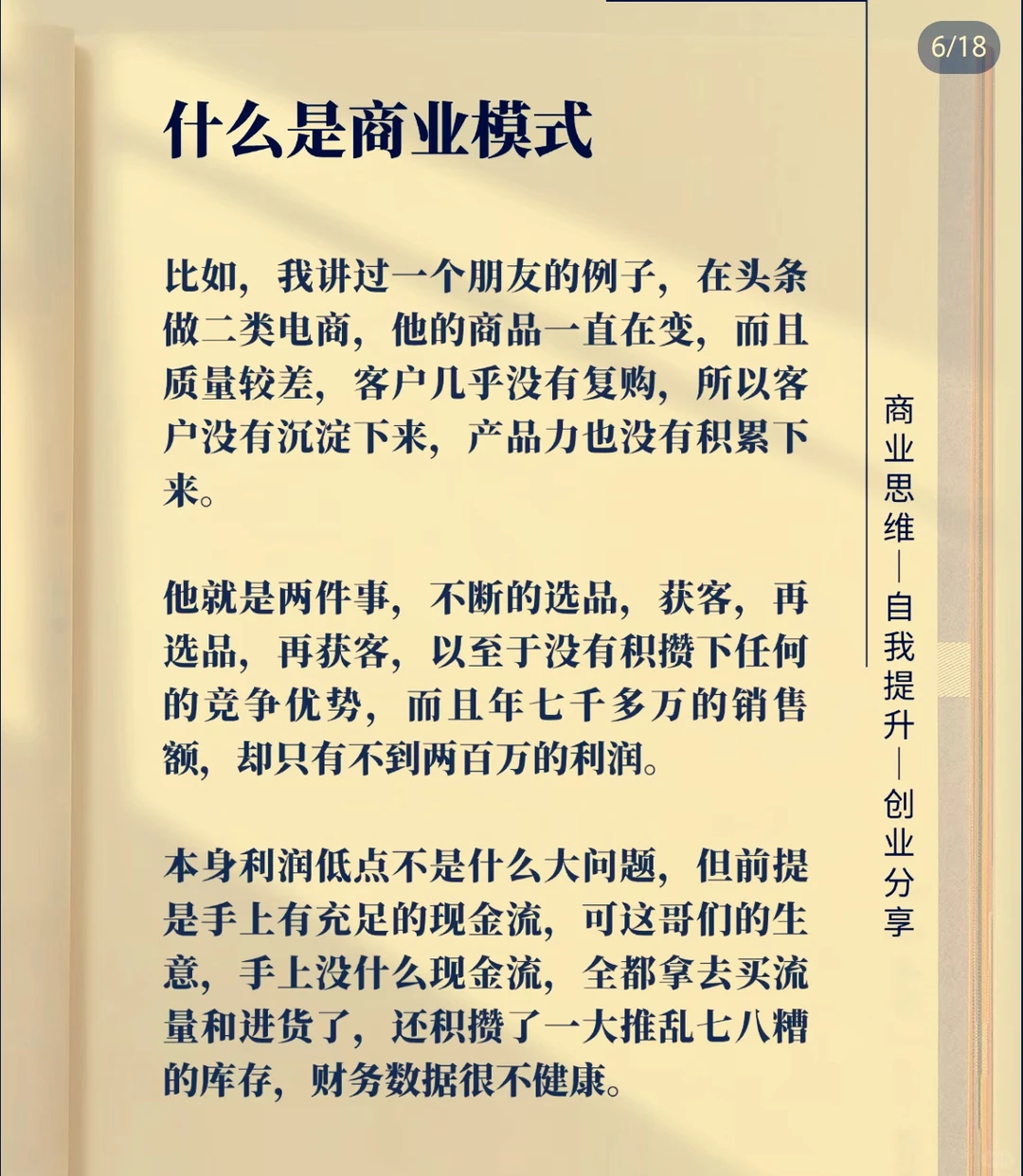 什么是商业模式！