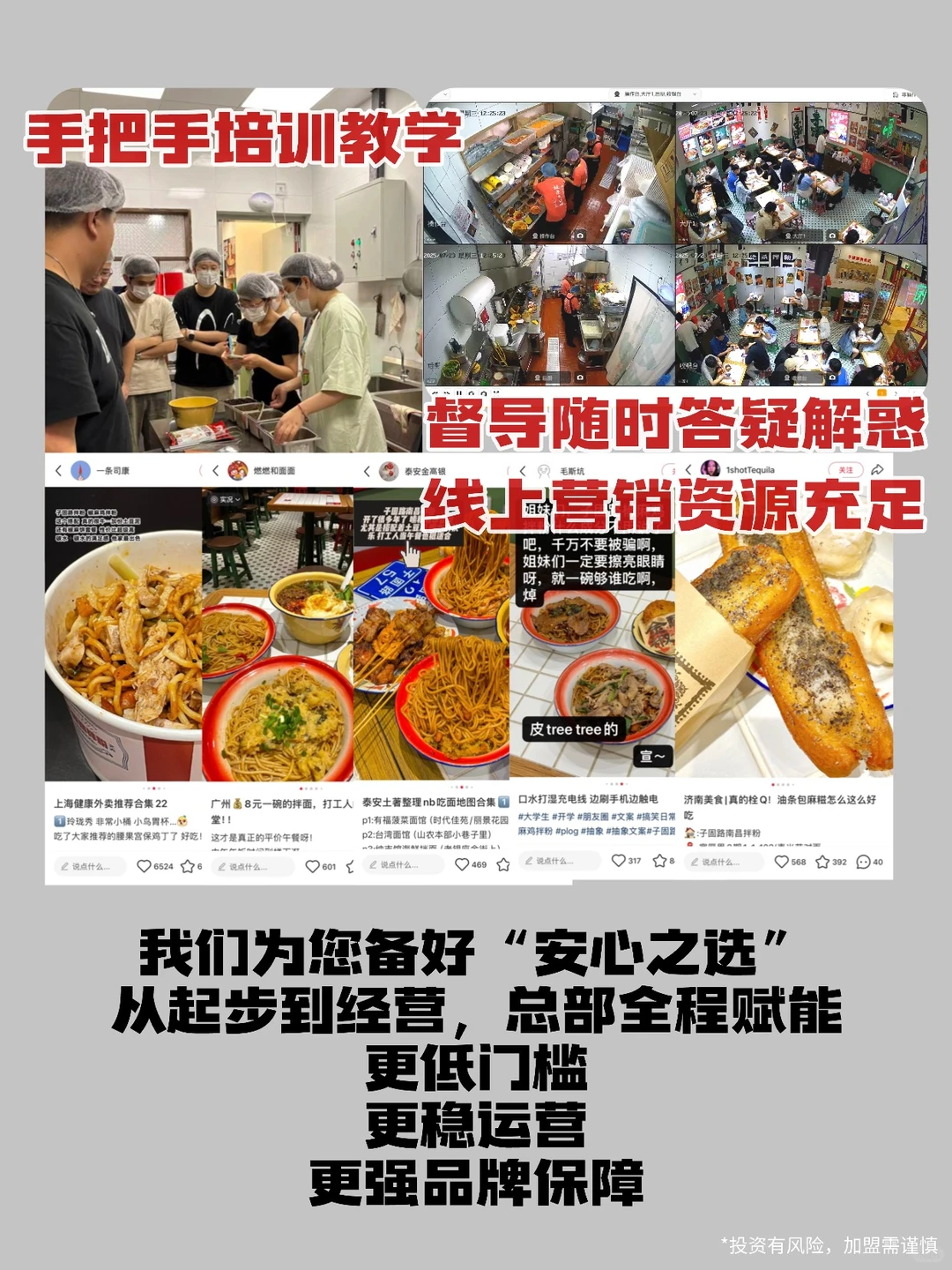 投得少，赚得稳！子固路轻堂食诚招合伙人
