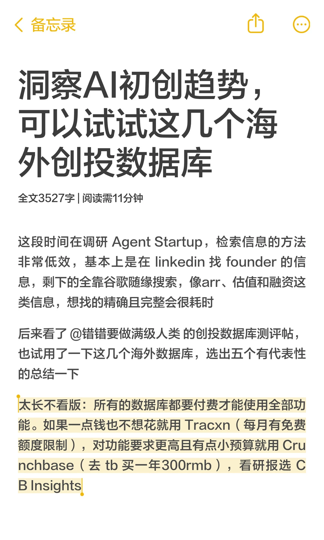 洞察AI初创趋势，可以试试这几个创投数据库
