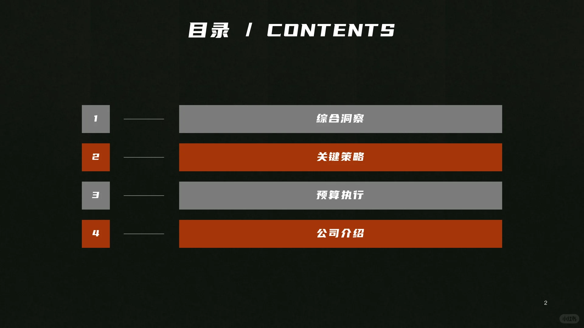 凯乐石MONT X小红书营销方案