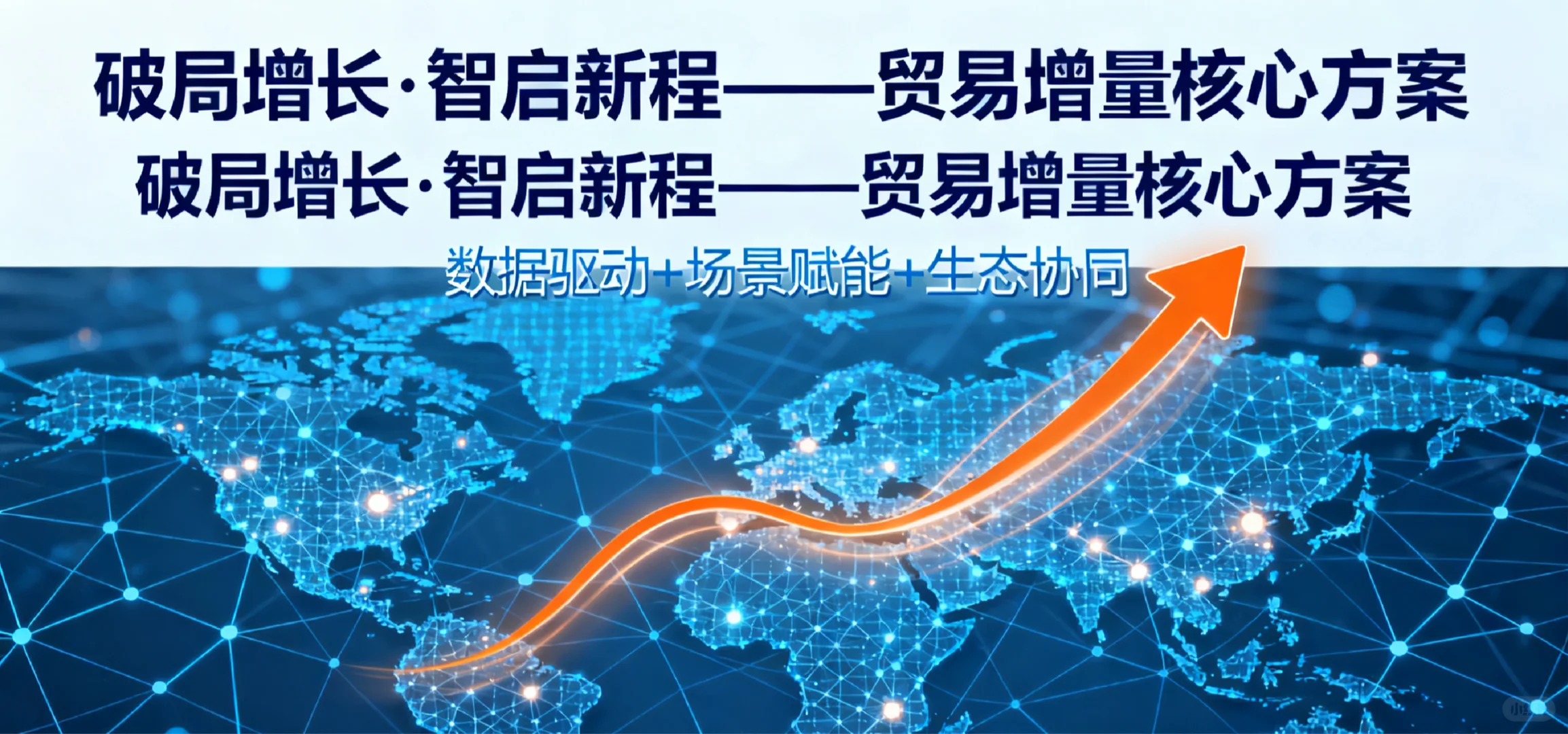 企业孵化-增量