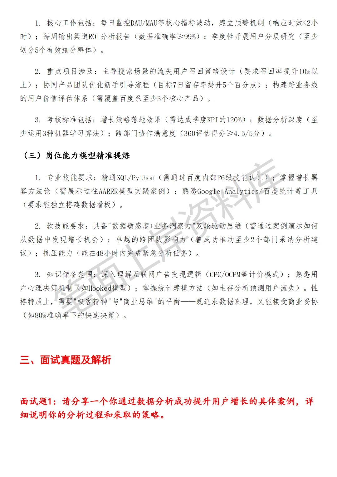 百度用户增长策略分析师面试真题
