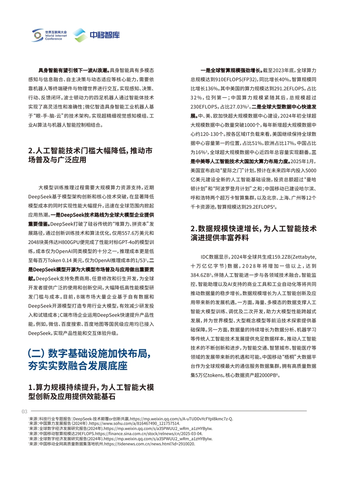 2025人工智能驱动实数融合发展研究报告总结