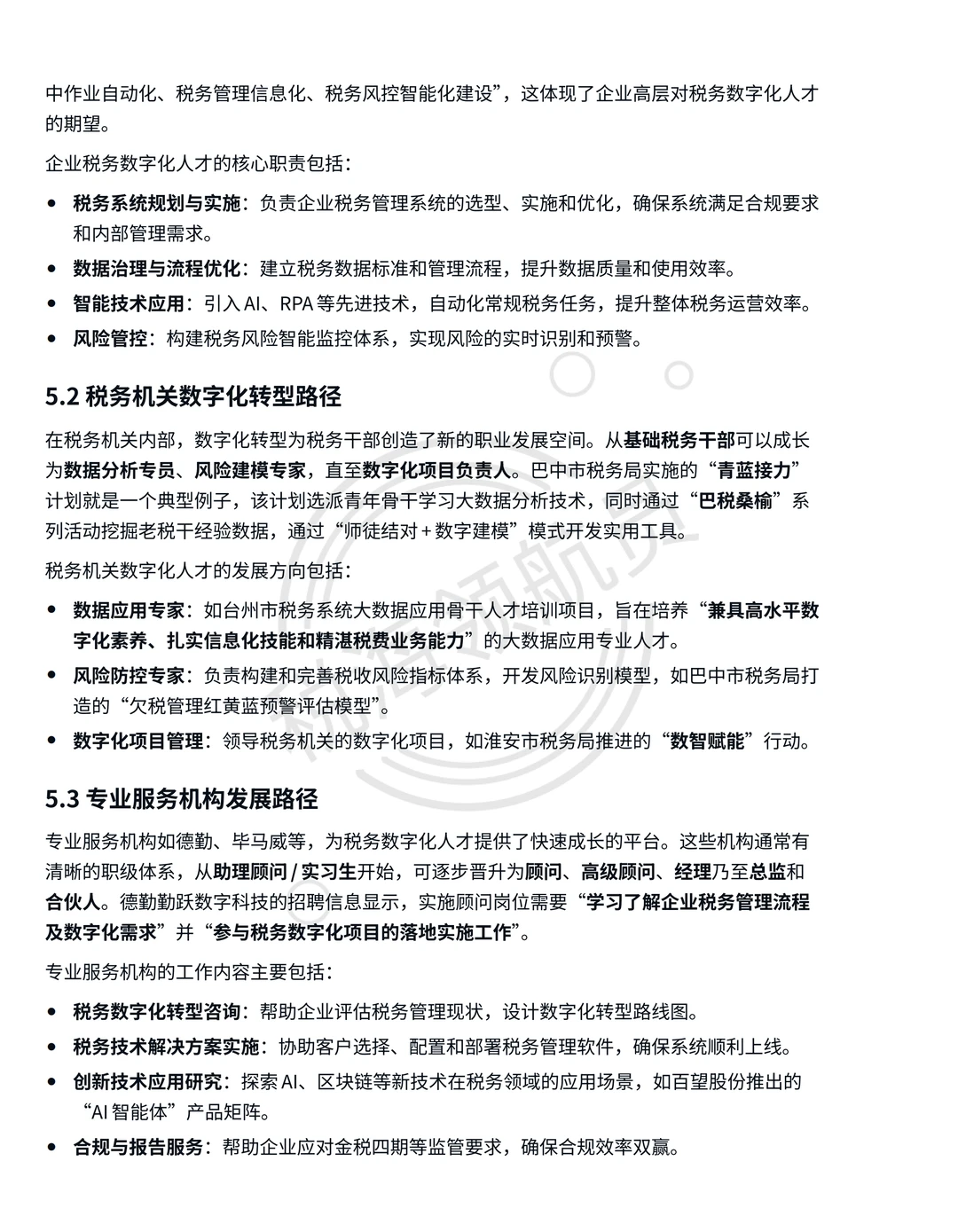 税务数字化转型方向未来前景与发展路径
