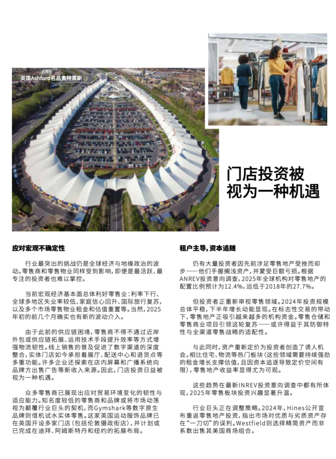 ?全球房地产|市场的适应、转型、致胜