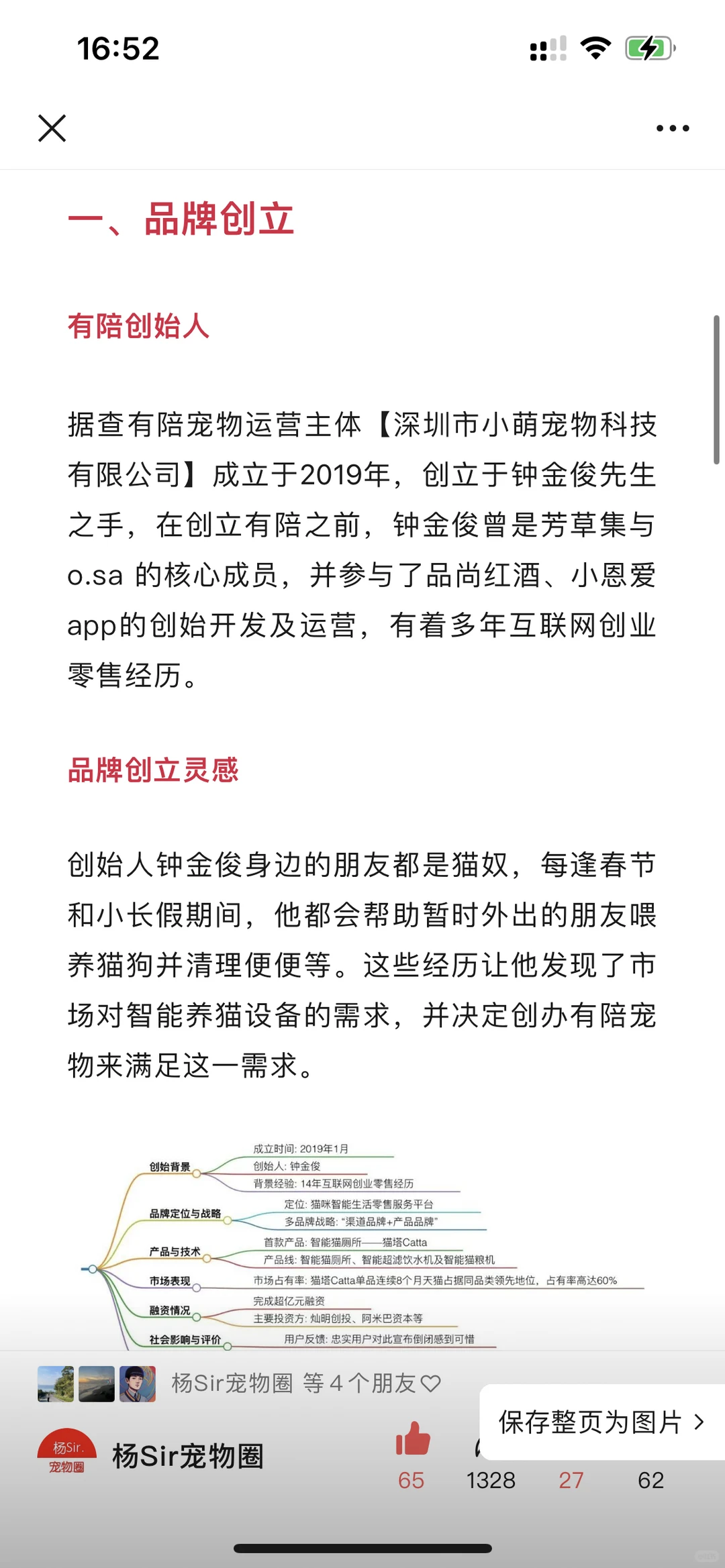 刚刚，宠物圈最惨创业正式破产