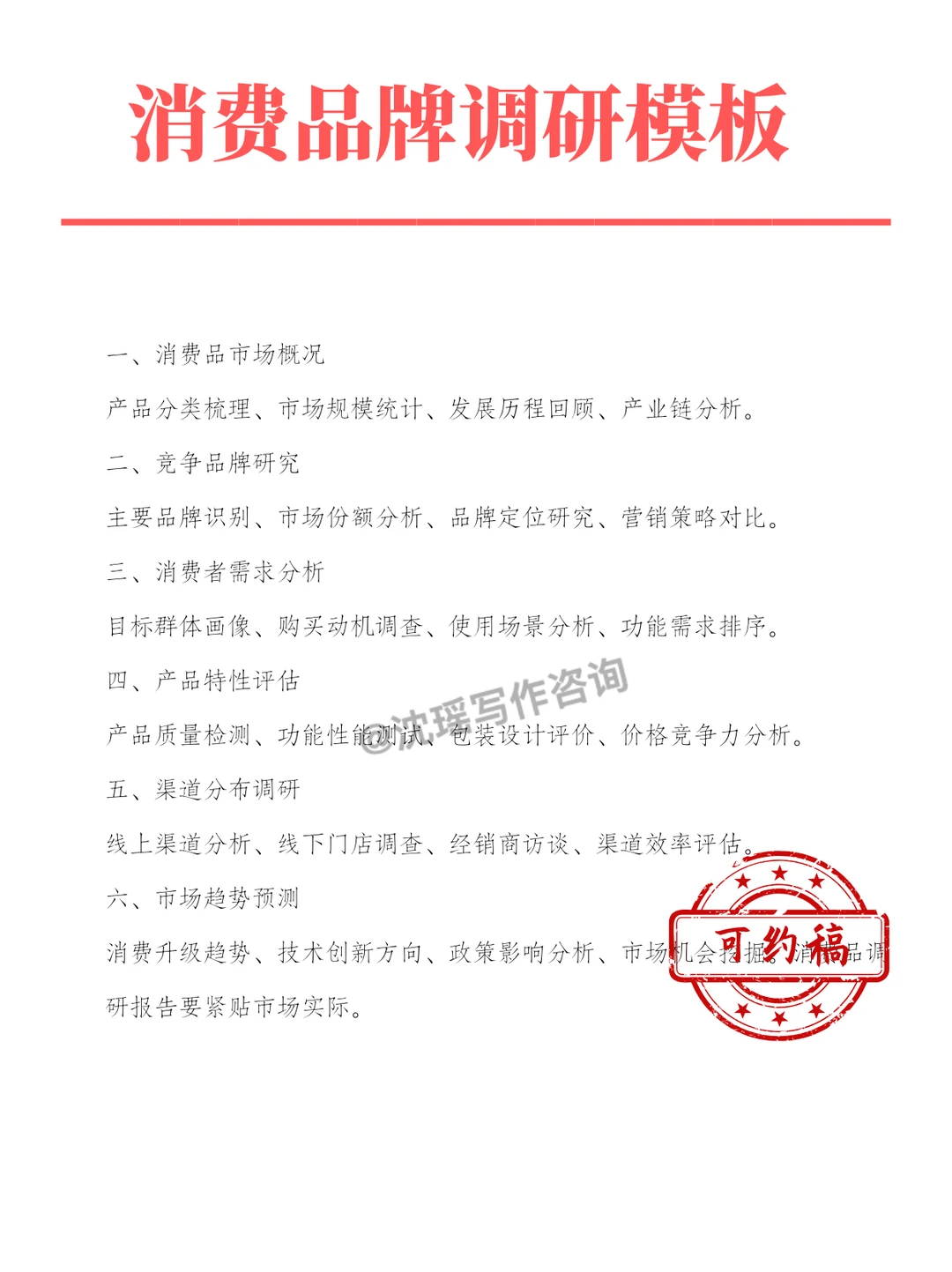 超详细教你如何写好消费品调研报告