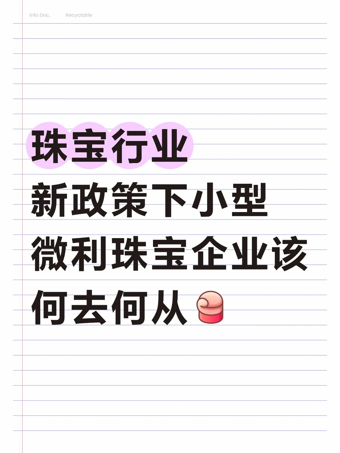 珠宝行业税务分析