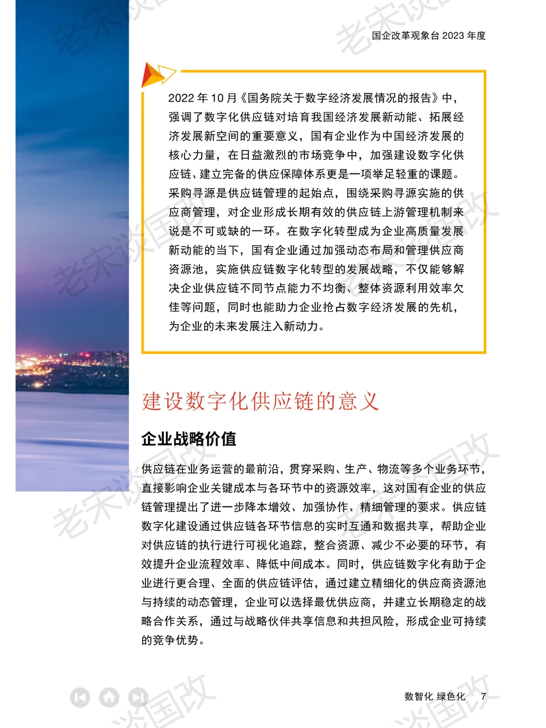 报告 | 普华永道数智化绿色化