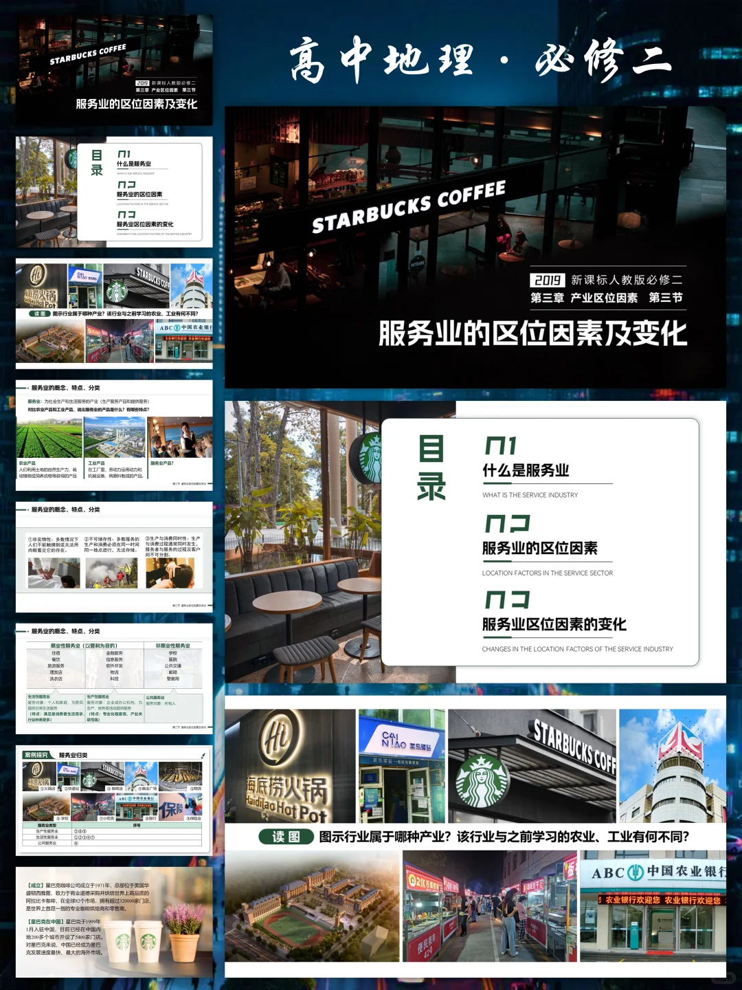 《服务业区位因素及变化》知识点大梳理?