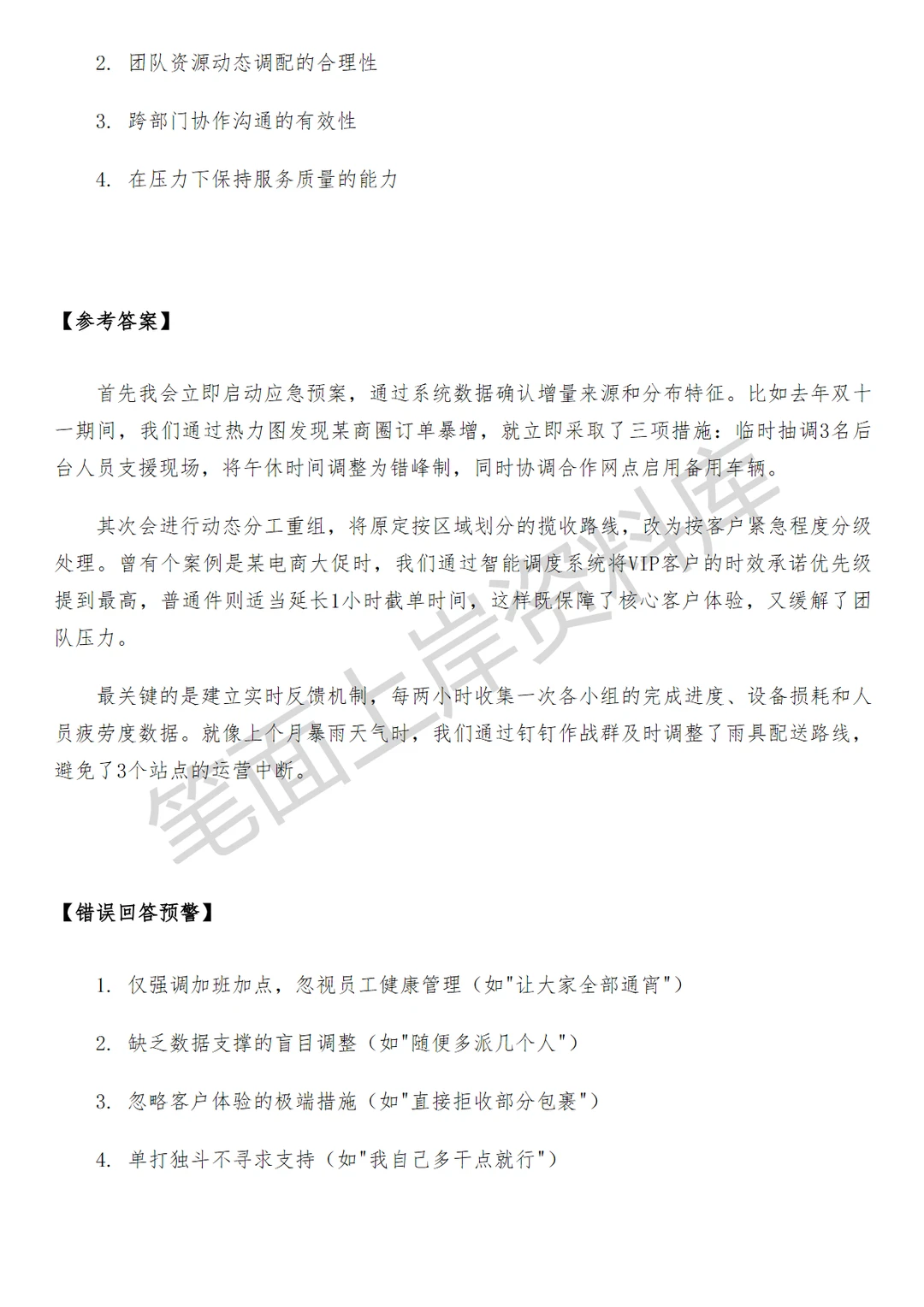 物流菜鸟揽收主管