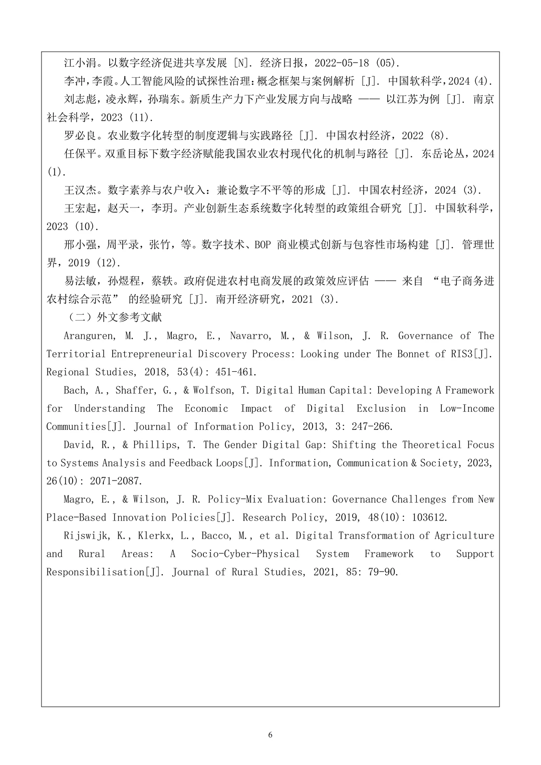 国社科基金申报书范文，直接抄就完事了！