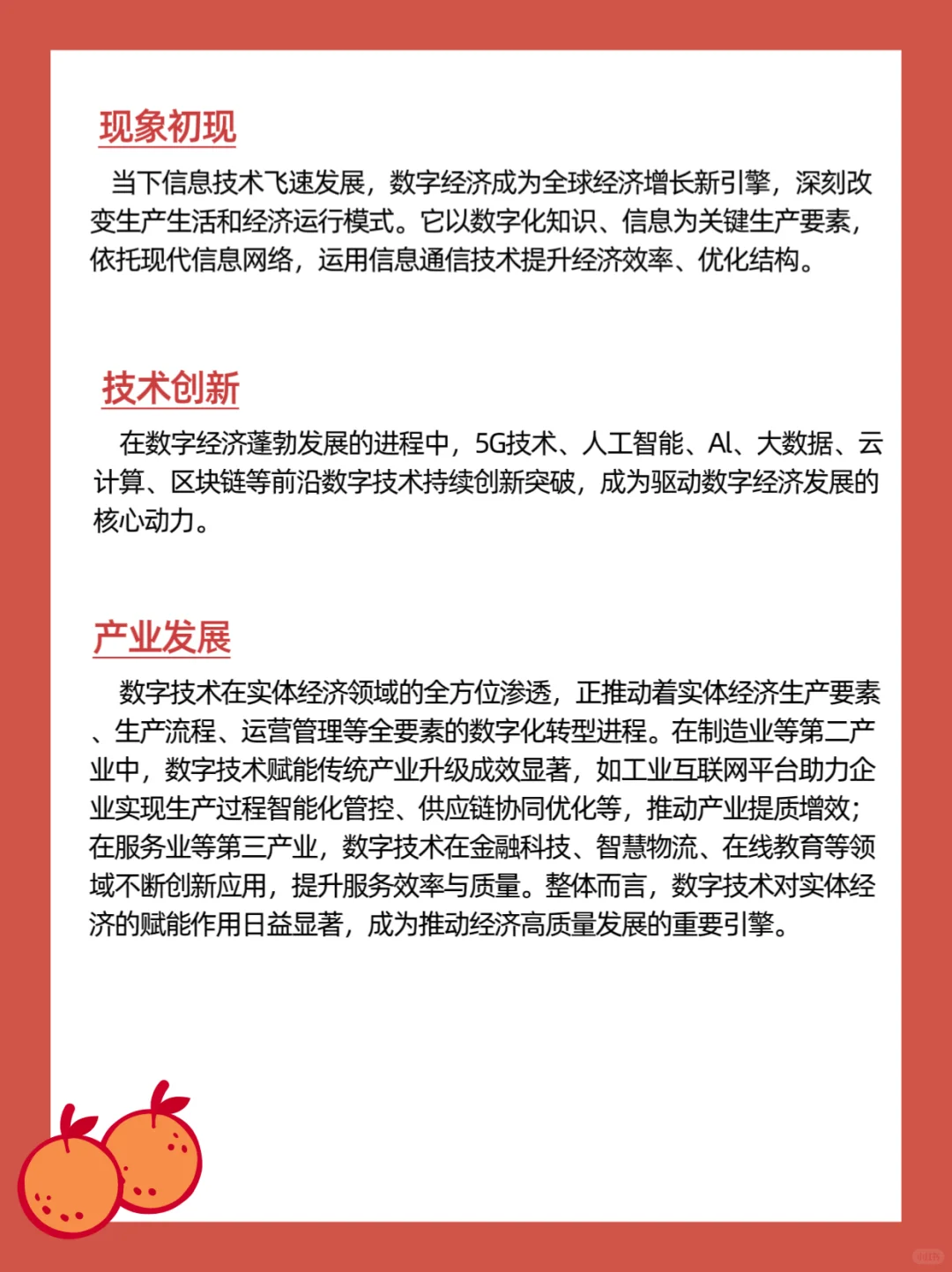 数字化经济发展趋势