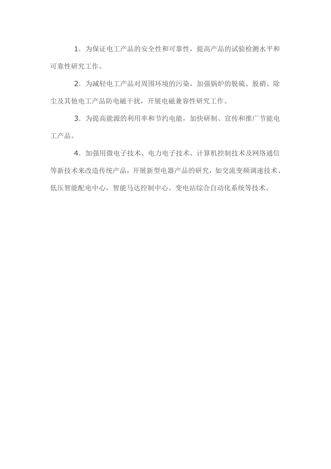 关于电工行业分析报告