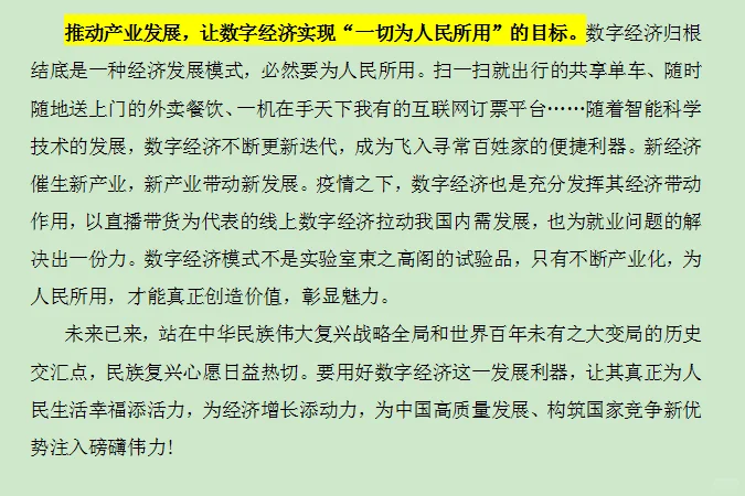 申论范文精选—发展数字经济 构筑数字强国