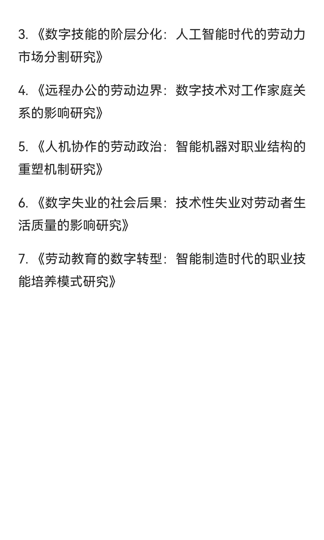 劳动研究与数字转型是被严重低估的科研方向