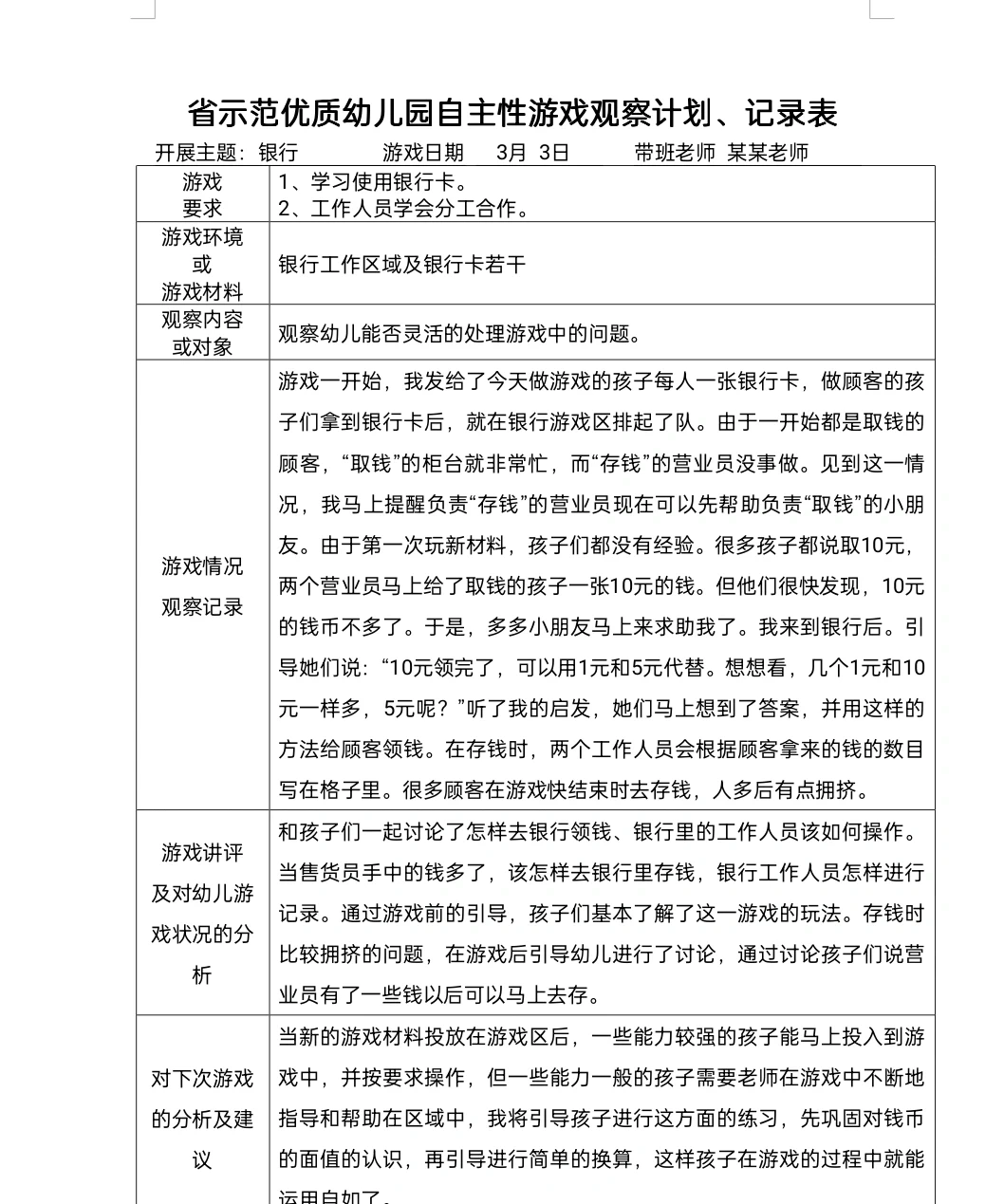 省级优秀区域观察记录