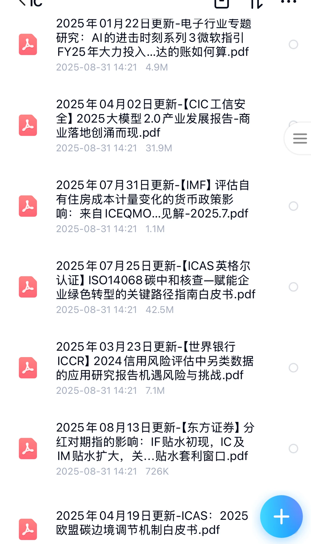 iC行业报告
