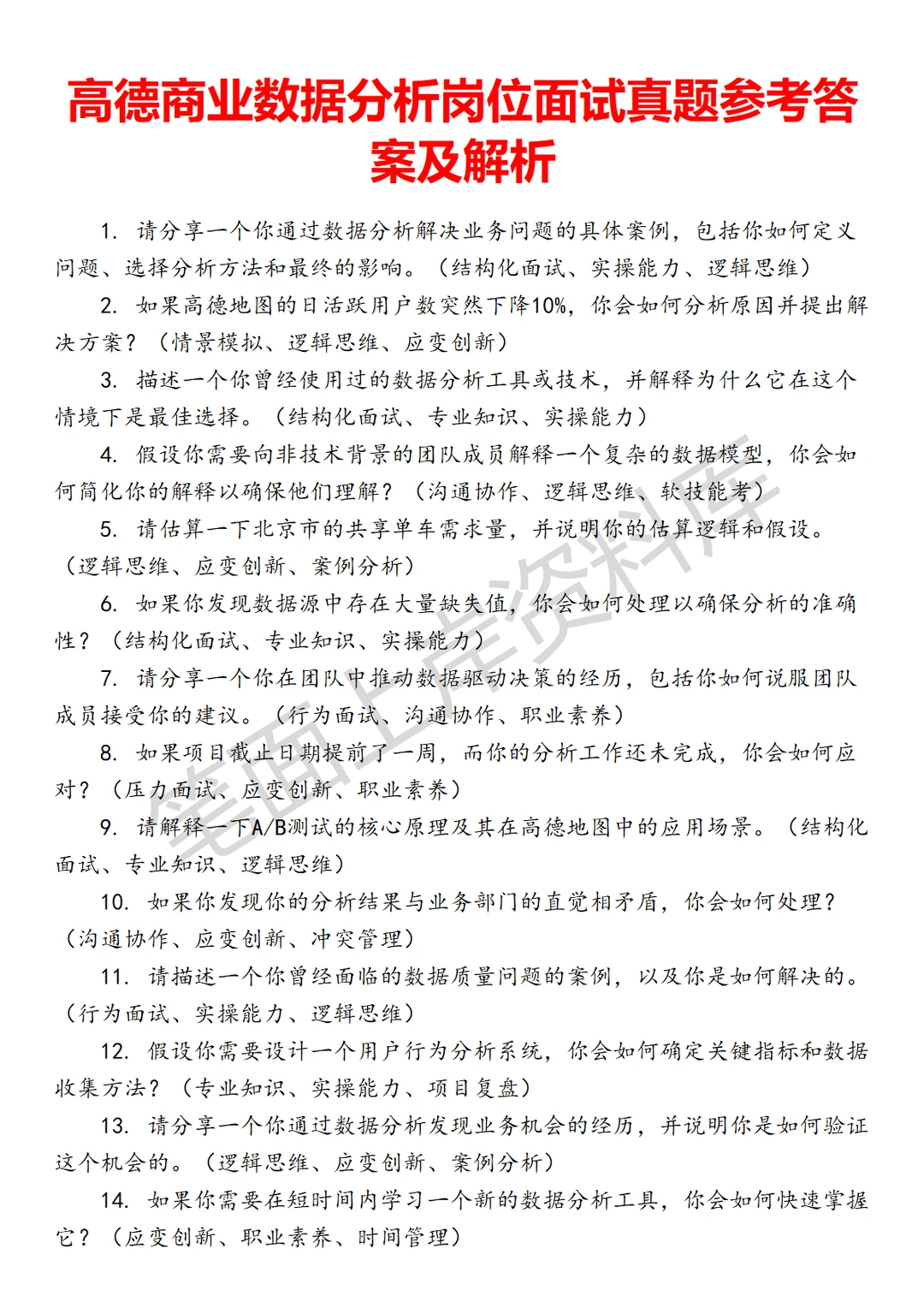 高德商业数据分析