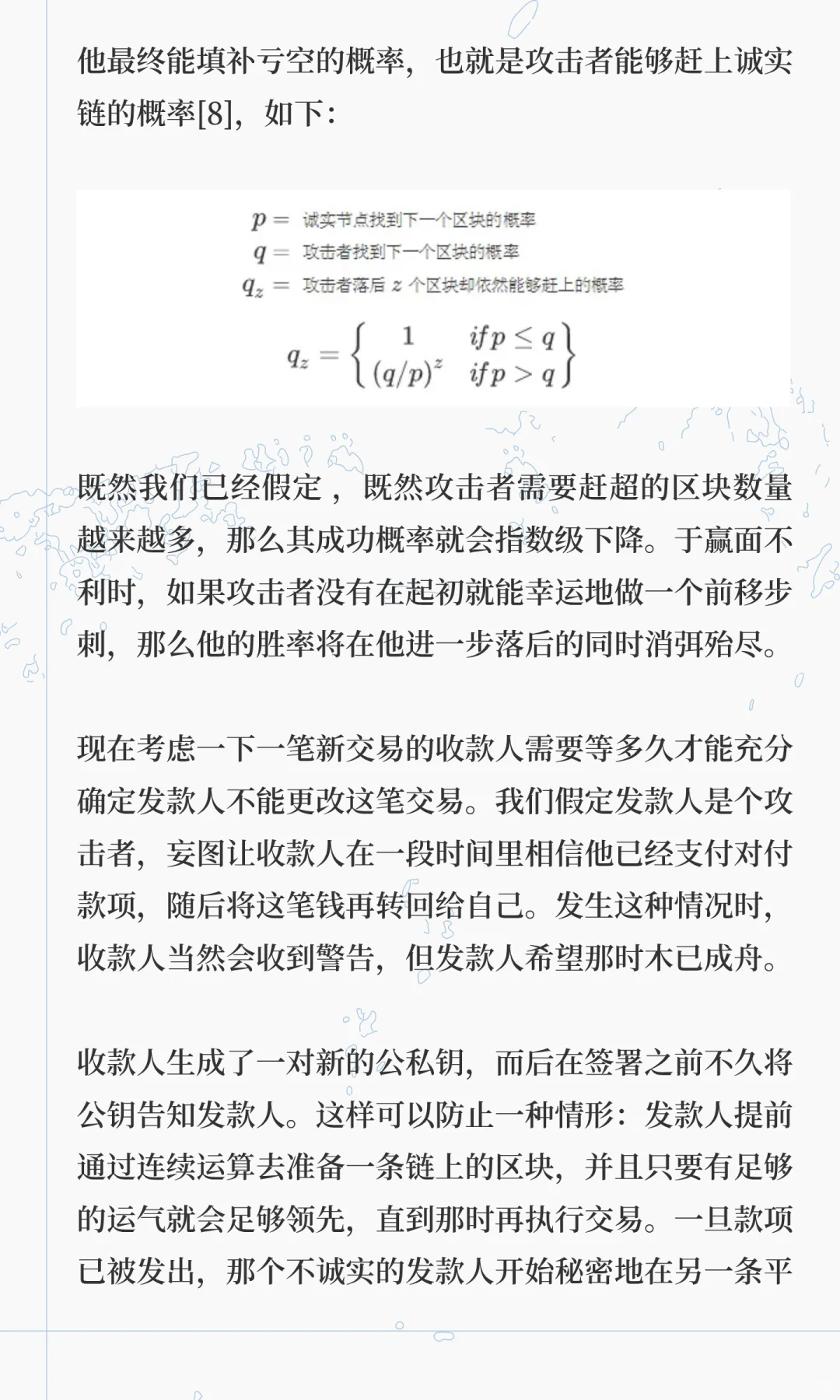 ?17周年纪念：再读比特币白皮书