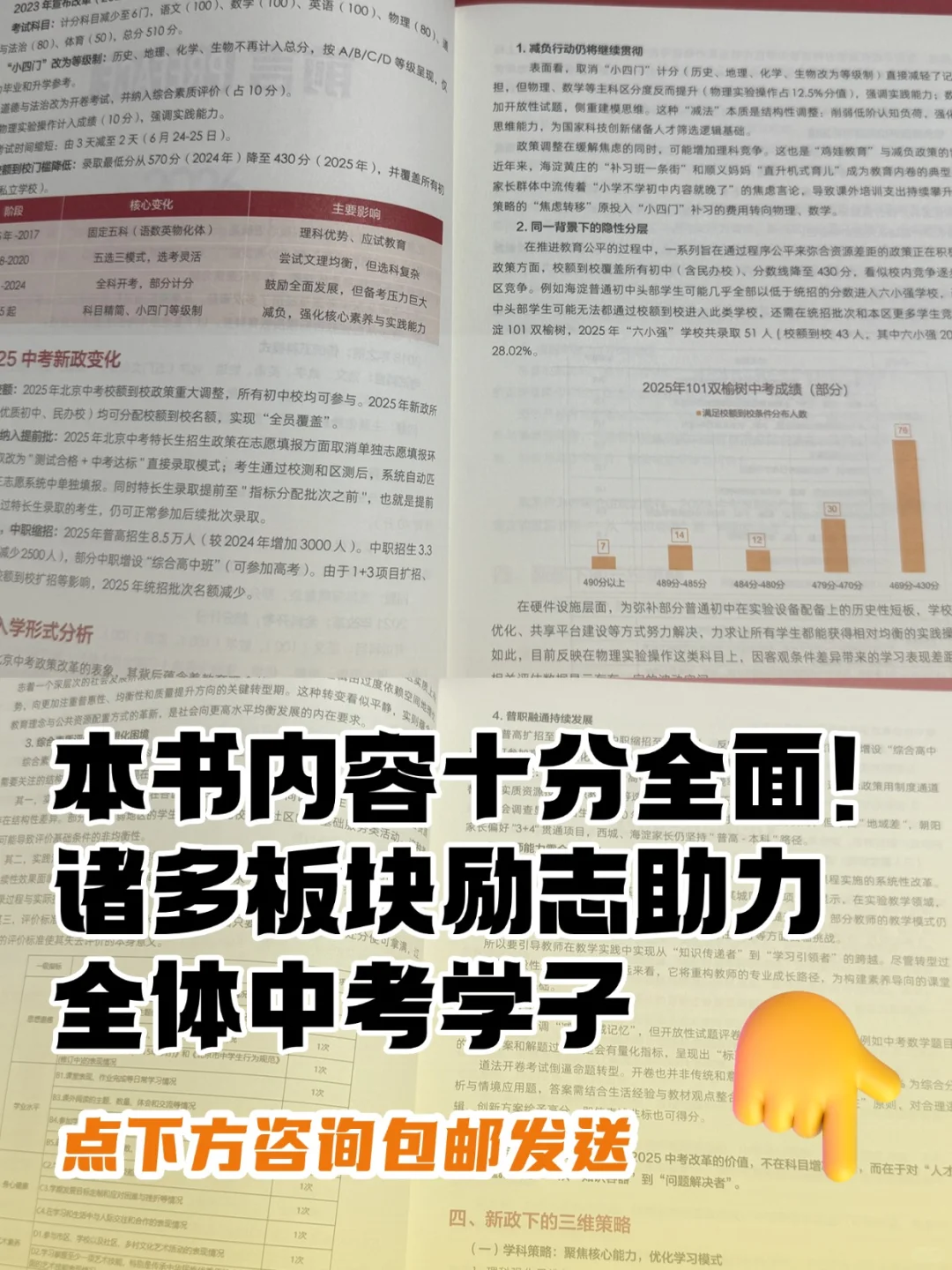 家长注意了,26年高中入学白皮书领取点这里