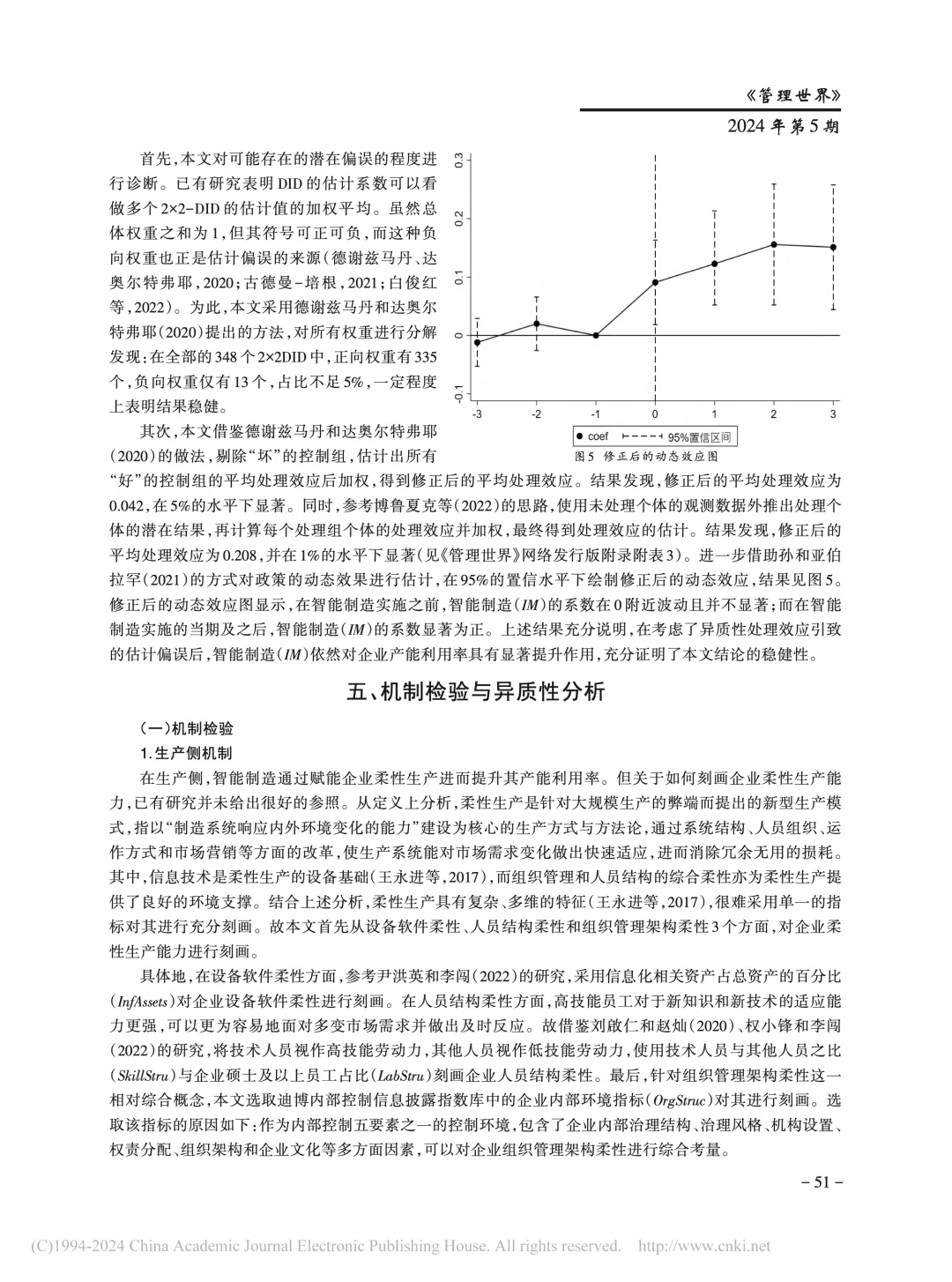 《管理世界》智能制造提升企业产能利用率