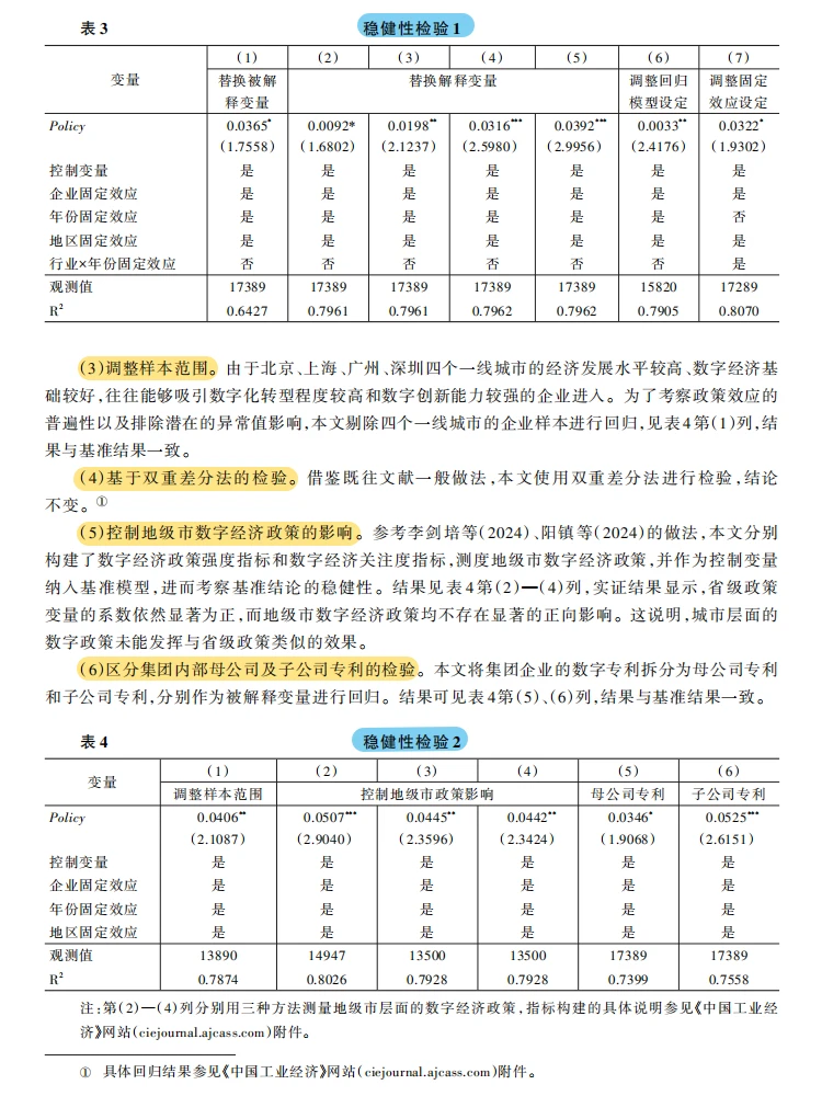 数字经济政策促企业跨界创新？?